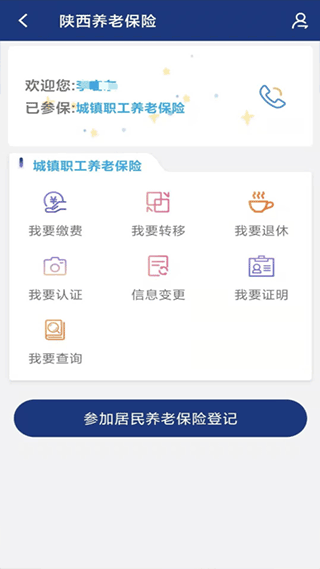 陕西养老保险官方app3