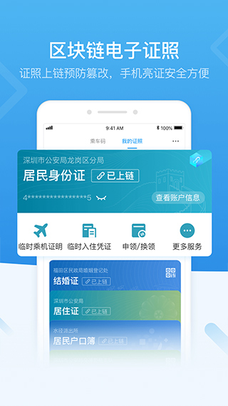 深圳社保app客户端(已更名i深圳)3