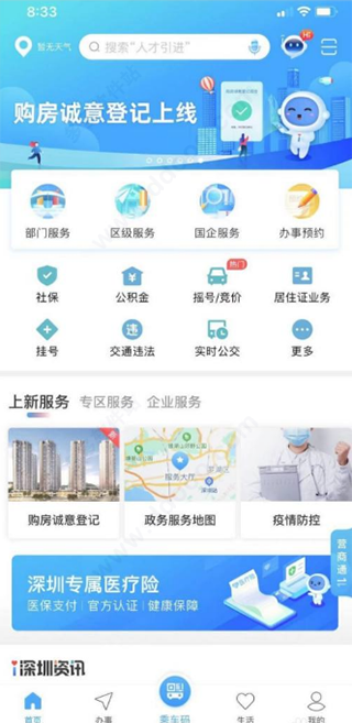 深圳社保app客户端(已更名i深圳)(图3)