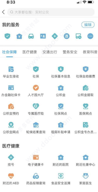 深圳社保app客户端(已更名i深圳)(图4)