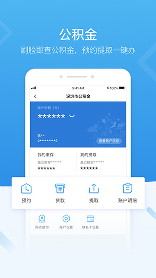 深圳社保app客户端(已更名i深圳)4