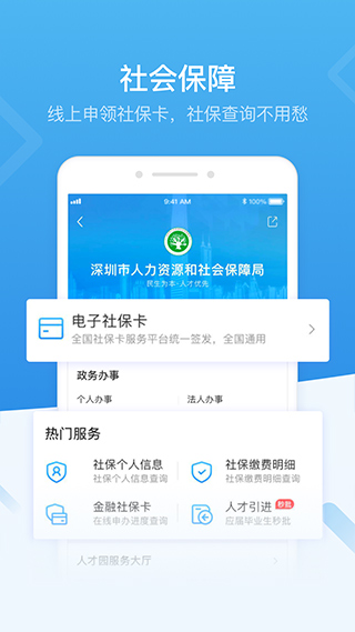 深圳社保app客户端(已更名i深圳)5