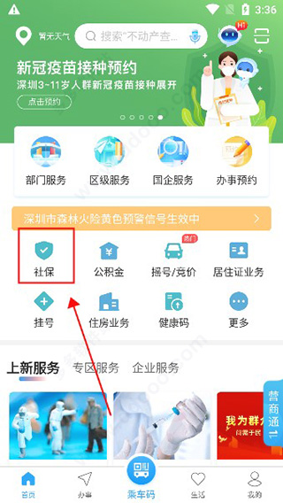 深圳社保查询app2022最新版(已更名i深圳)(图3)