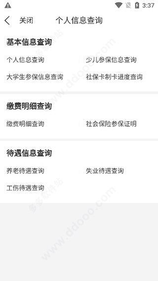 深圳社保查询app2022最新版(已更名i深圳)(图5)