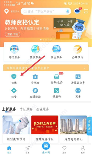 深圳社保查询app2022最新版(已更名i深圳)(图6)