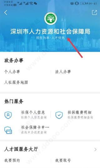 深圳社保查询app2022最新版(已更名i深圳)(图8)