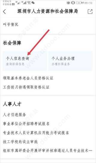 深圳社保查询app2022最新版(已更名i深圳)(图9)