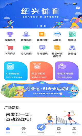 绍兴体育app2