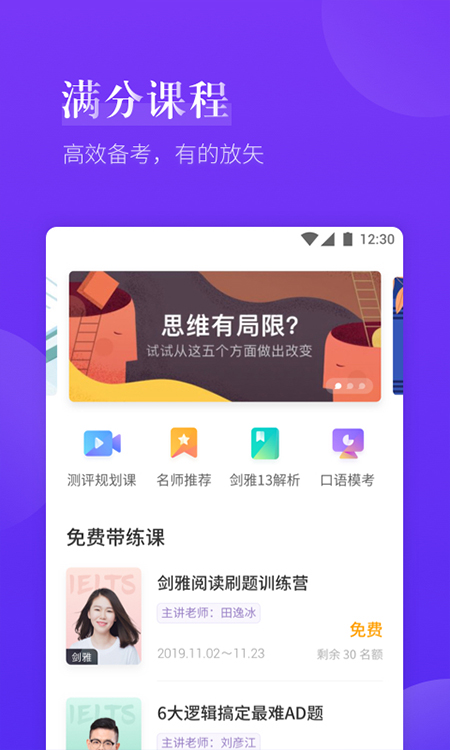 雅思考满分app2