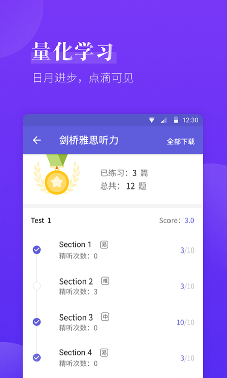 雅思考满分app4