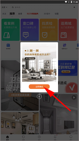 土巴兔装修app(图4)