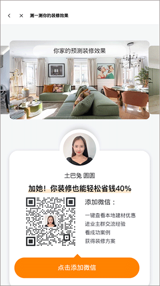 土巴兔装修app(图6)