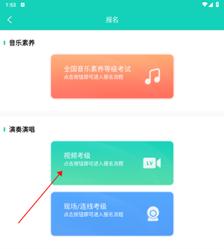 央音考级app(图3)