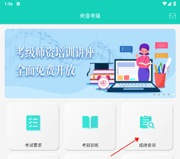 央音考级app(图6)