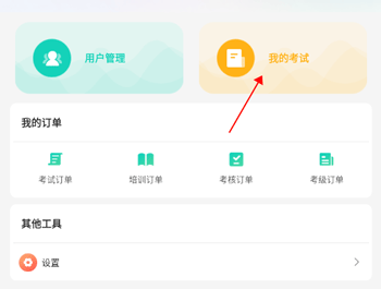 央音考级app(图8)