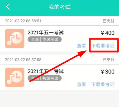 央音考级app(图9)