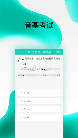 央音考级app3