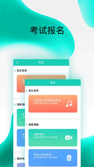 央音考级app5