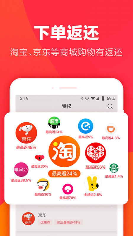 羊毛省钱app2