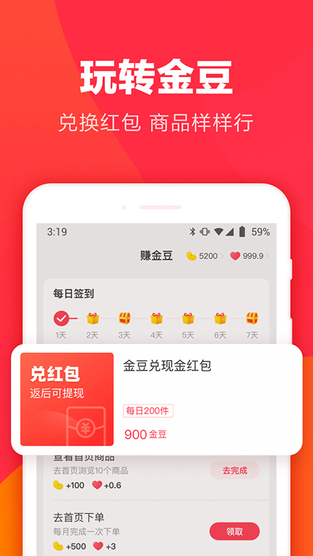 羊毛省钱app3