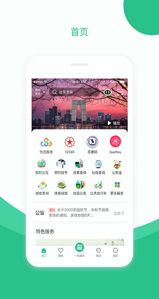 苏周到app1