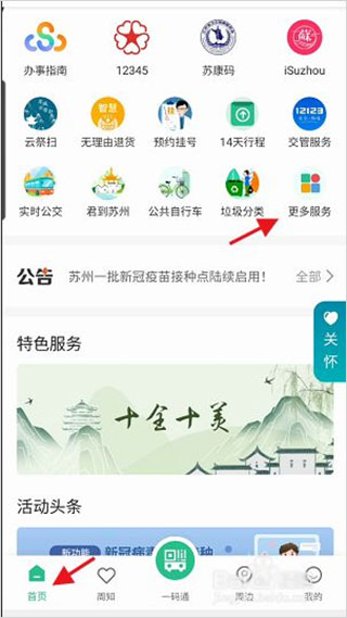 苏周到app(图3)