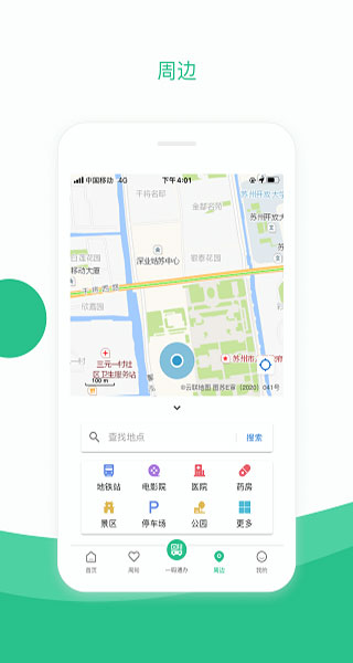 苏周到app2