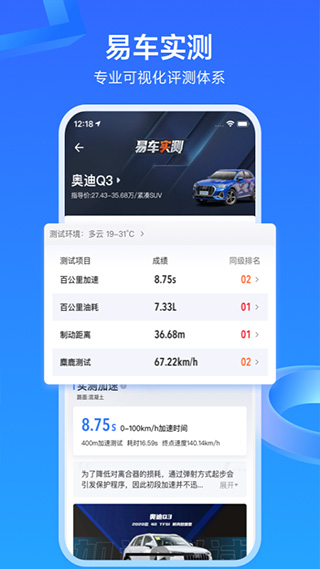 易车app5