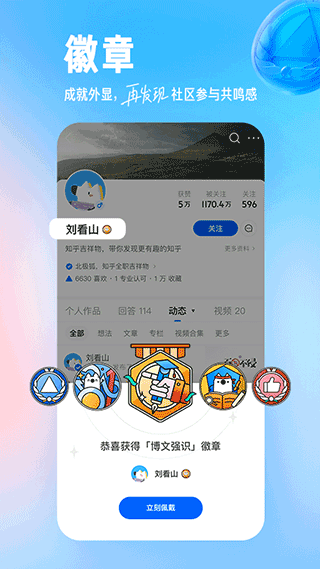 知乎app4