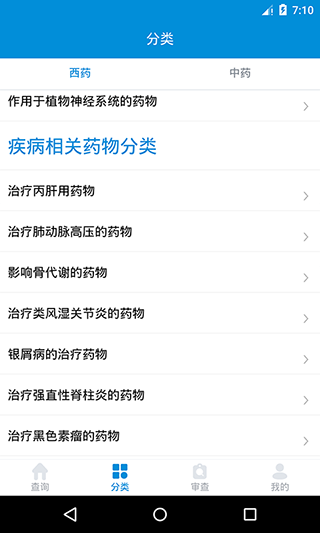 用药参考手机版3