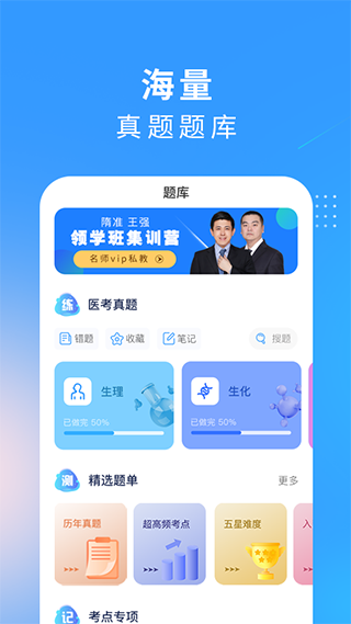 研大医题库app1