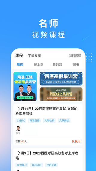 研大医题库app3