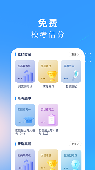 研大医题库app2