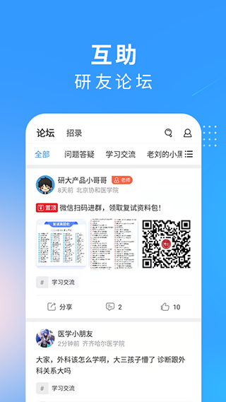 研大医题库app4