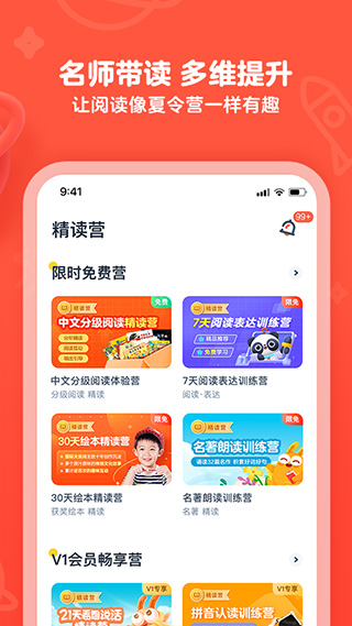 有道乐读app2