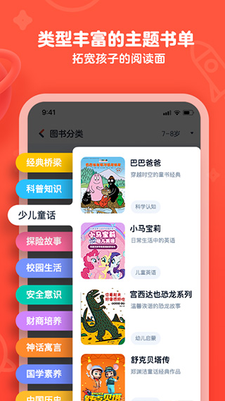 有道乐读app3