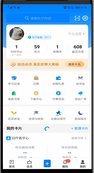 知乎app最新版(图6)