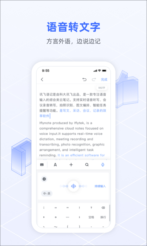 讯飞语记app2