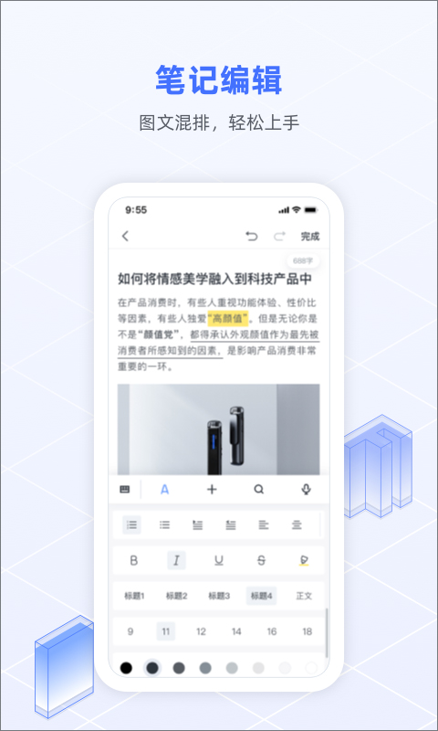 讯飞语记app4