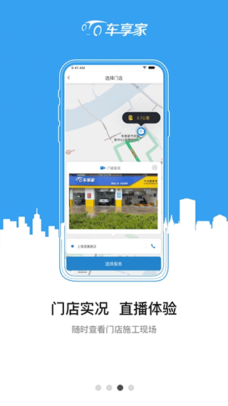 车享家app3