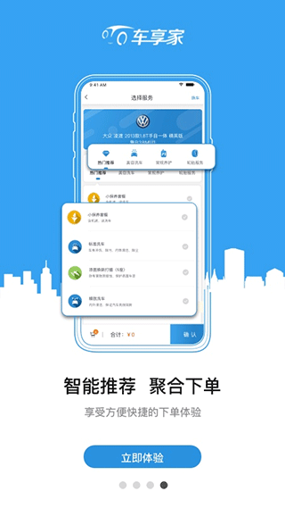 车享家app4