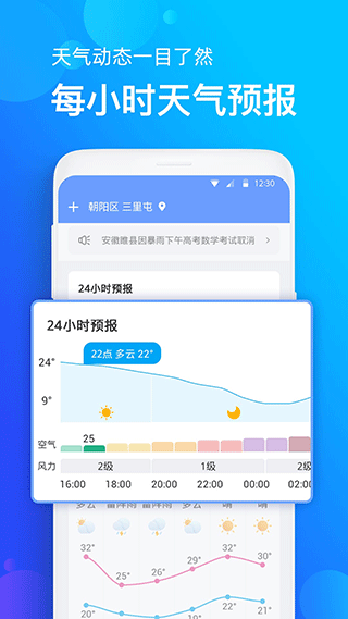 手机天气预报2022最新版3