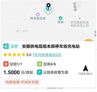 顺易充电桩app(图4)