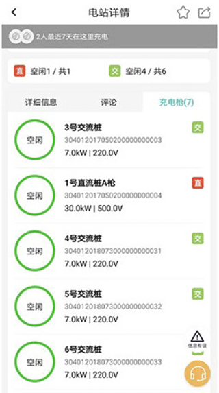 顺易充电桩app(图5)