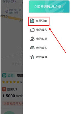 顺易充电桩app(图6)