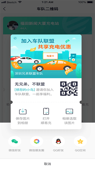 顺易充电桩app4