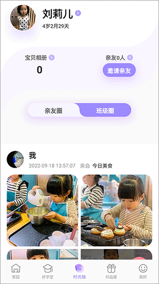 园宝通家长端3