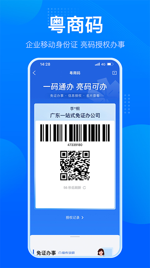 粤商通app1