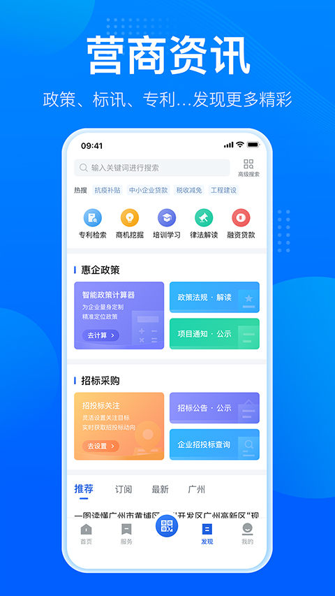 粤商通app2