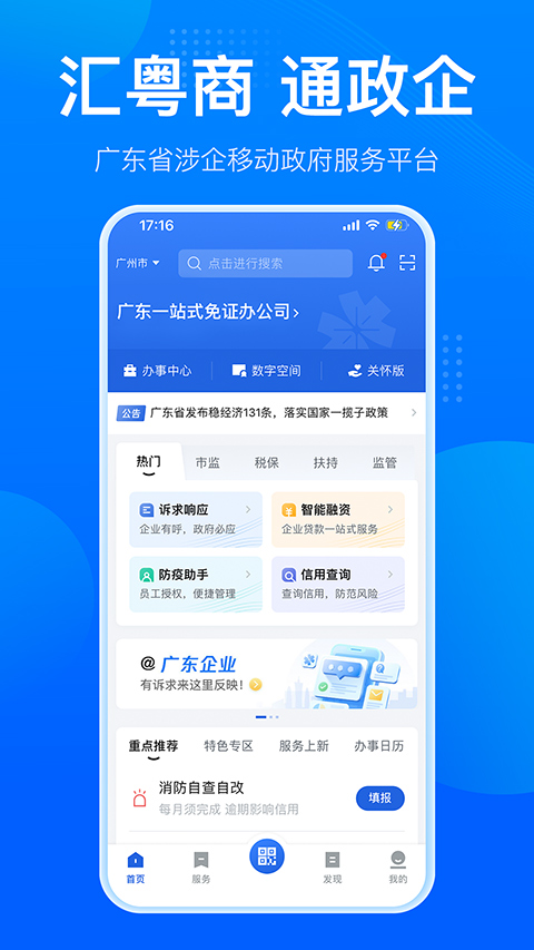 粤商通app3